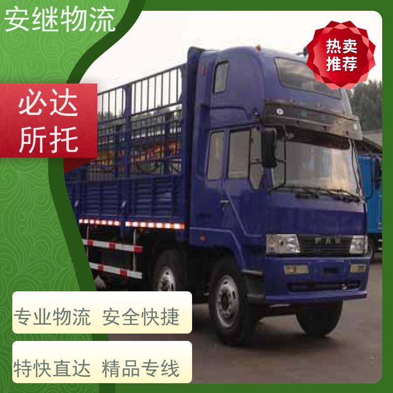 浙江安继 绍兴到阿勒泰物流公司 零担整车 特快托运 门对门服务