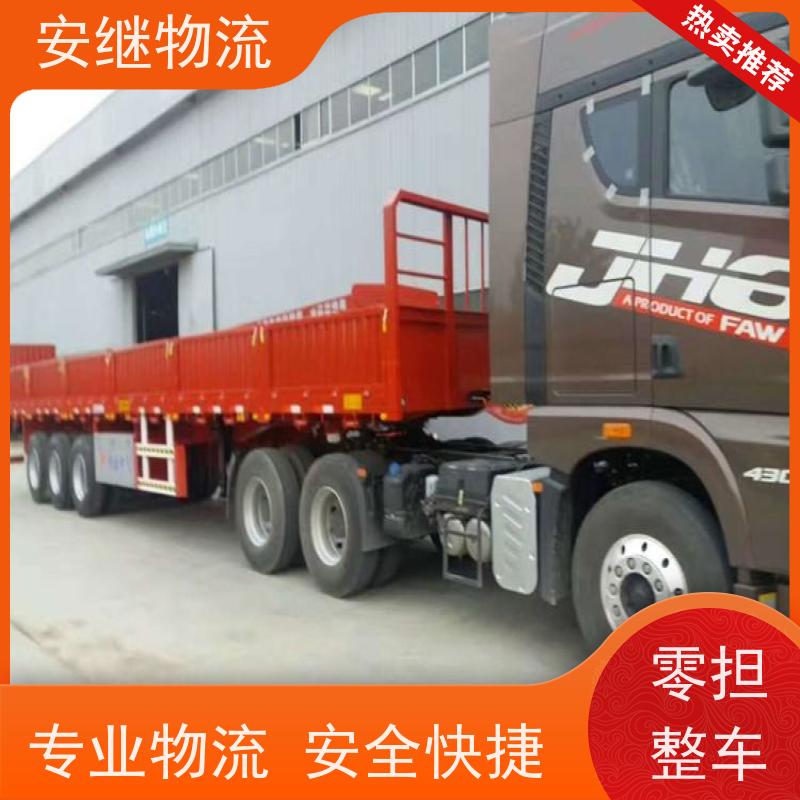 浙江安继 绍兴到大庆物流公司 零担整车 特快托运 门对门服务