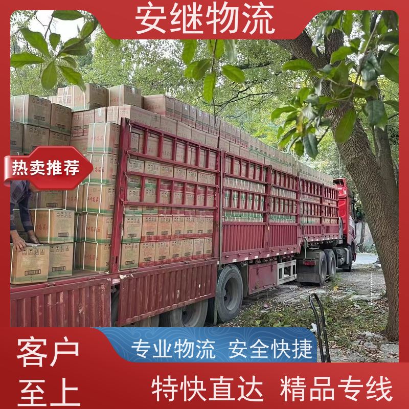 浙江安继 绍兴到黑河物流公司 快运直达 精品专线 一站式服务