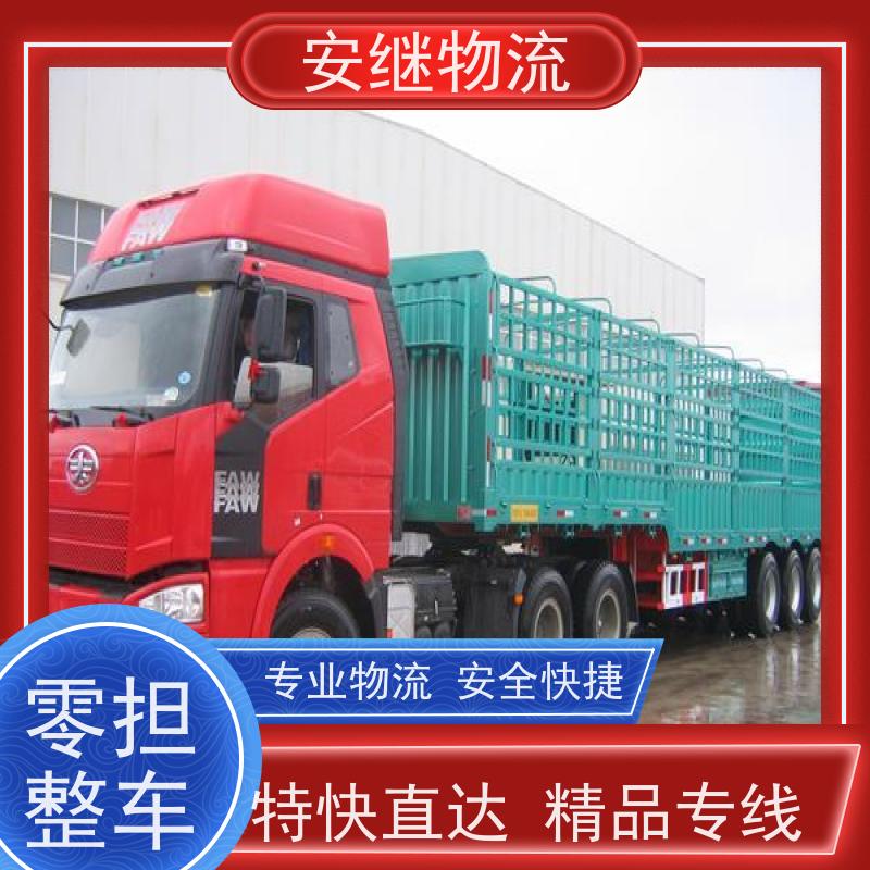 浙江安继 绍兴到赤峰物流公司 快运直达 精品专线 一站式服务