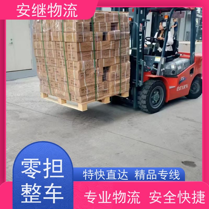 浙江安继 绍兴到通辽物流公司 快运直达 精品专线 一站式服务