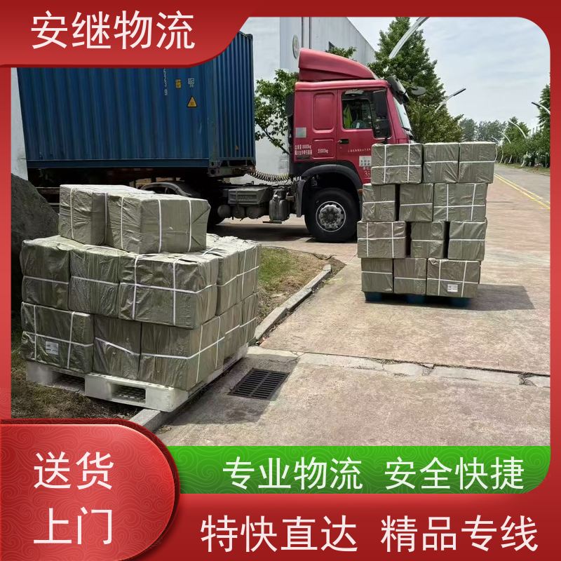 浙江安继 绍兴到齐齐哈尔物流公司 零担整车 特快托运 门对门服务