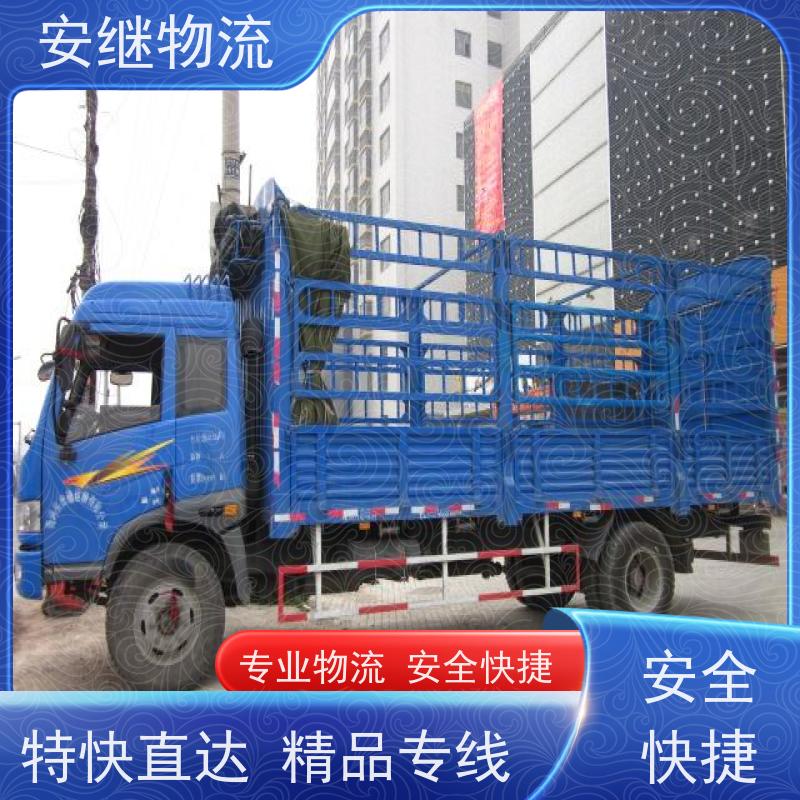 浙江安继 绍兴到安达物流公司 快运直达 精品专线 门对门服务