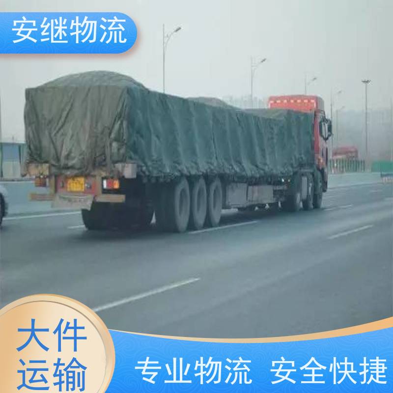 浙江安继 绍兴到鹤岗物流公司 零担整车 特快托运 一站式服务