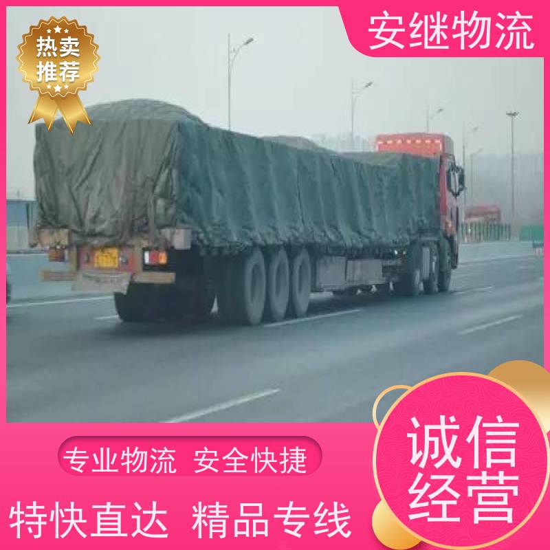 浙江安继 绍兴到敦煌物流公司 快运直达 精品专线 一站式服务