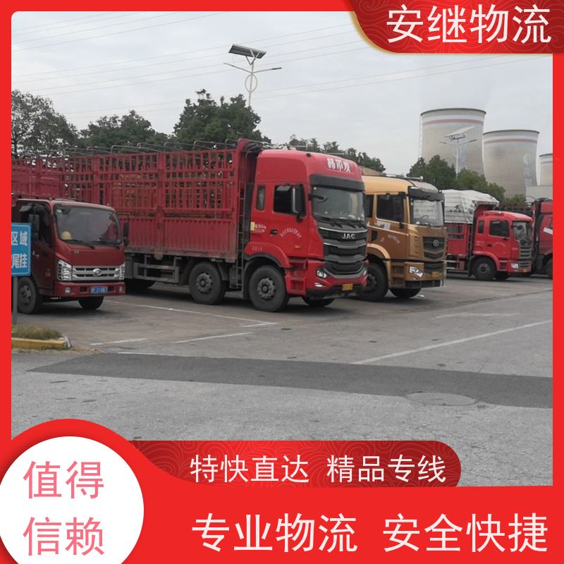 浙江安继 绍兴到通辽物流公司 快运直达 精品专线 门对门服务