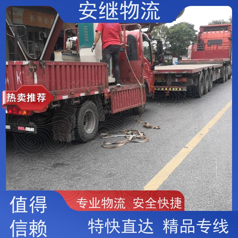 浙江安继 绍兴到哈尔滨物流公司 快运直达 精品专线 门对门服务