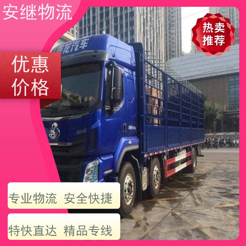 浙江安继 绍兴到巴彦淖尔物流公司 零担整车 特快托运 一站式服务