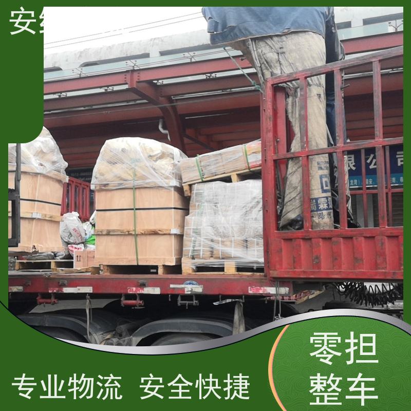 浙江安继 绍兴到安达物流公司 快运直达 精品专线 一站式服务