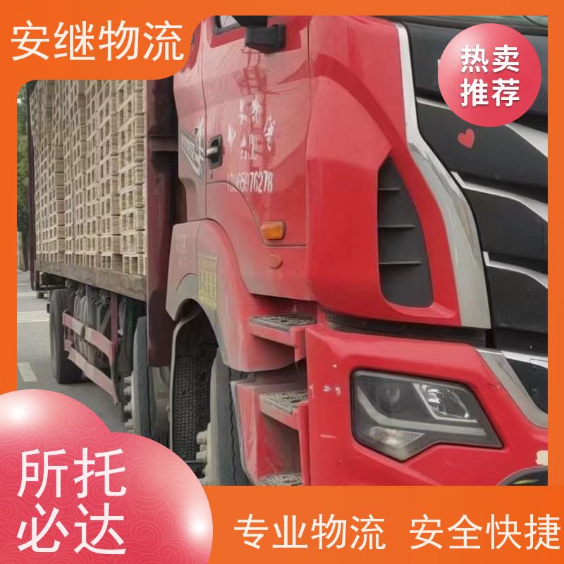 浙江安继 绍兴到锡林浩特物流公司 零担整车 特快托运 一站式服务