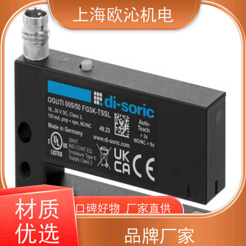 德国di-soric纠偏控制光学传感器OESV19K2000P3K原厂渠道有报关单