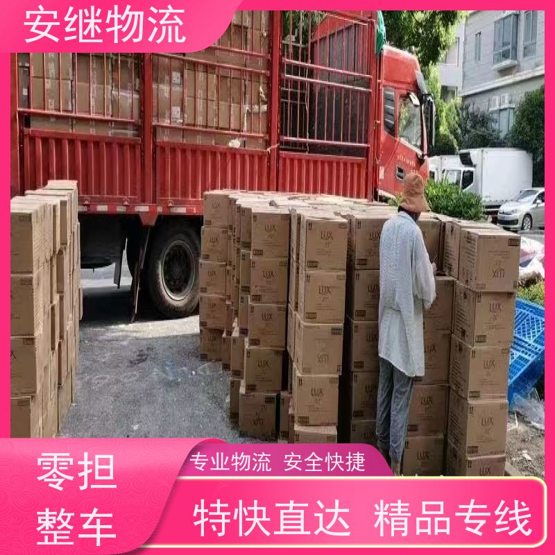 浙江安继 绍兴到库尔勒物流公司 零担整车 特快托运 门对门服务