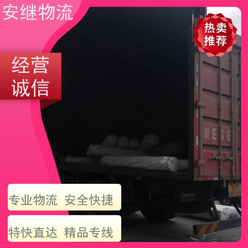 浙江安继 绍兴到北屯物流公司 快运直达 精品专线 一站式服务