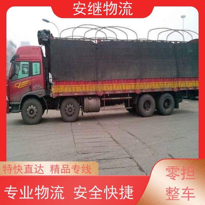 浙江安继 绍兴到瑞丽物流公司 快运直达 精品专线 一站式服务