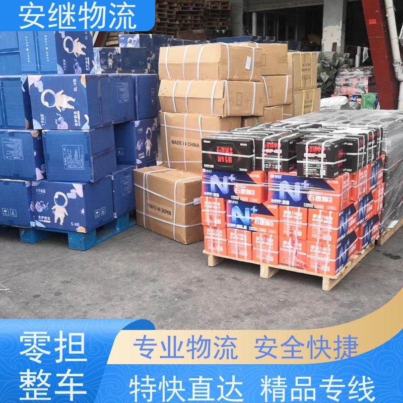 浙江安继 绍兴到七台河物流公司 零担整车 特快托运 一站式服务