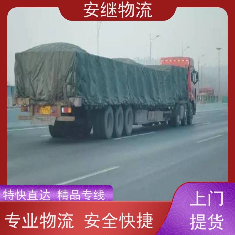 浙江安继 绍兴到石河子物流公司 零担整车 特快托运 一站式服务