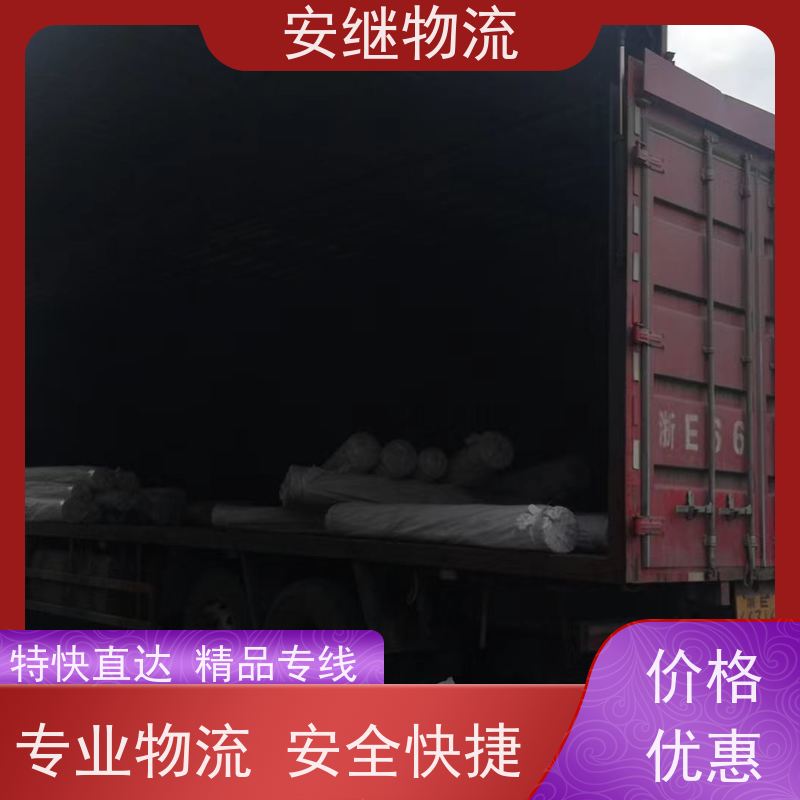 浙江安继 绍兴到吴忠物流公司 零担整车 特快托运 门对门服务