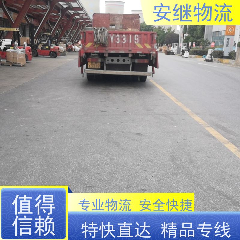 浙江安继 绍兴到克拉玛依物流公司 零担整车 特快托运 门对门服务