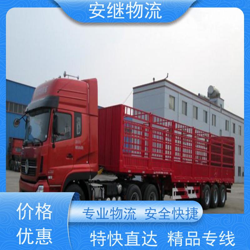 浙江安继 绍兴到合作物流公司 零担整车 特快托运 一站式服务