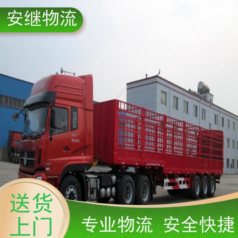 浙江安继 绍兴到北安物流公司 零担整车 特快托运 门对门服务