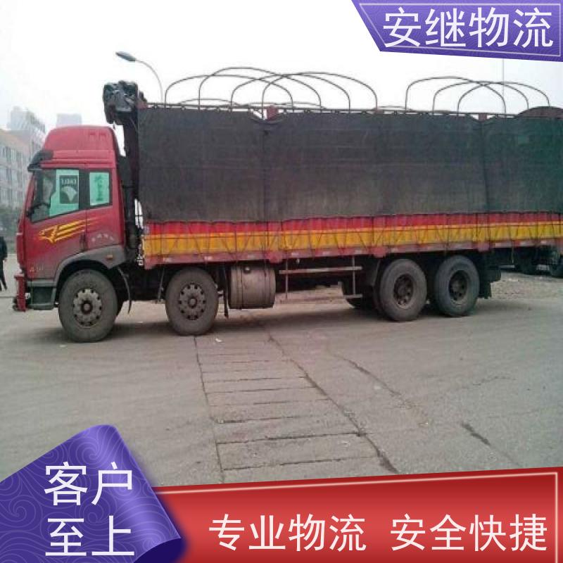 浙江安继 绍兴到西宁物流公司 快运直达 精品专线 一站式服务