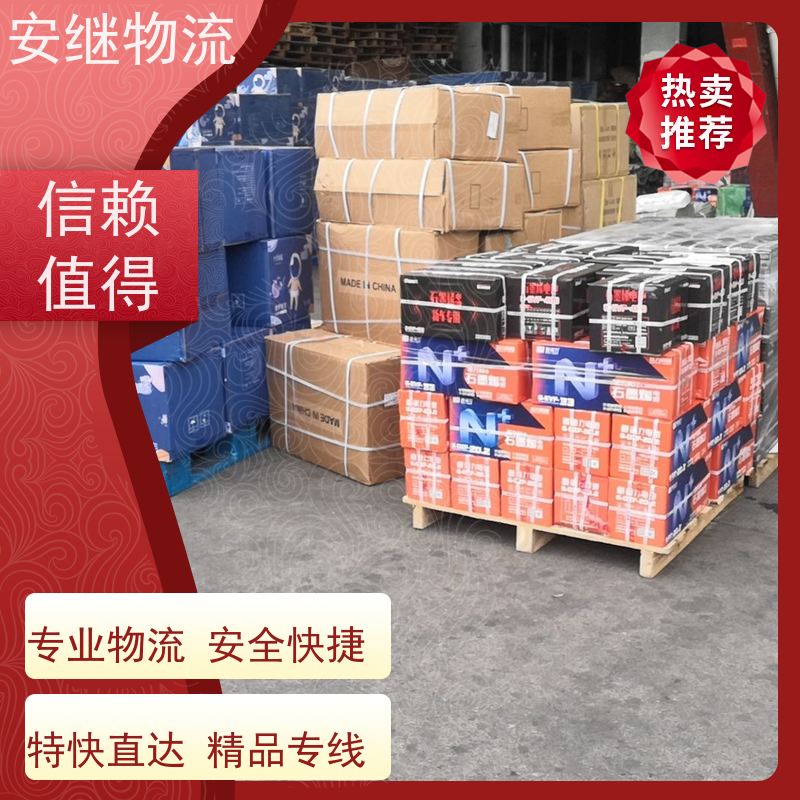 浙江安继 绍兴到阿尔山物流公司 零担整车 特快托运 一站式服务