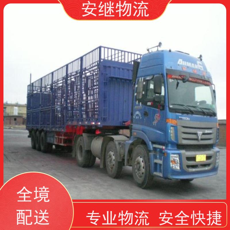 绍兴安继 提供 柯桥到什邡物流公司 所托必达 货运专线 全国往返 快运