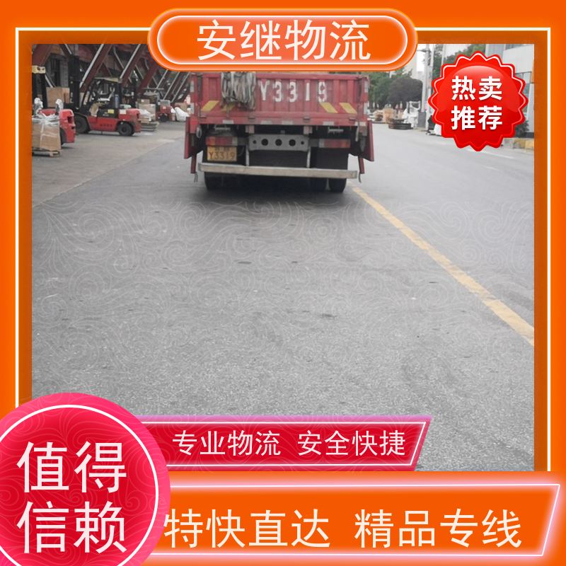 绍兴安继 提供 柯桥到和田物流公司 所托必达 货运专线 大件运输 直达