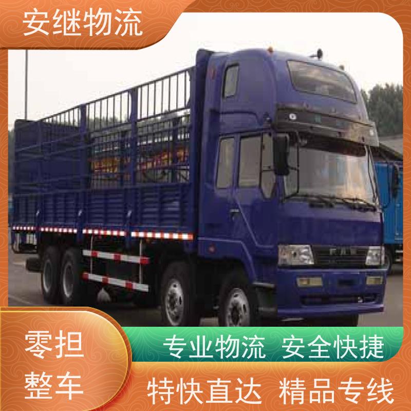 绍兴安继 提供 柯桥到北安物流公司 上门提货 全境配送 大件运输 直达