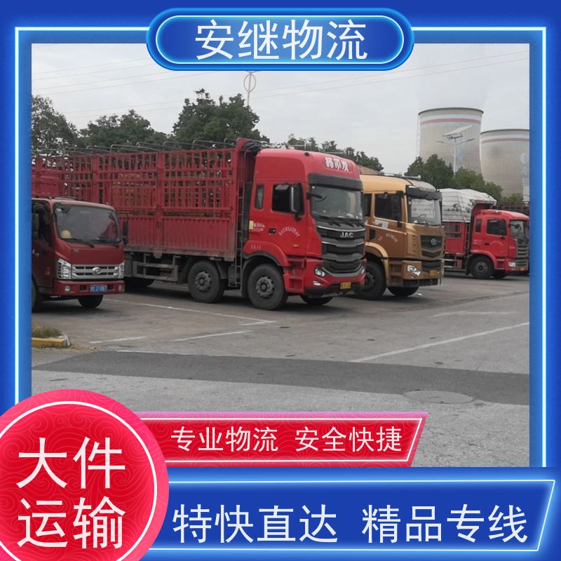 绍兴安继 提供 柯桥到安达物流公司 上门提货 全境配送 全国往返 快运