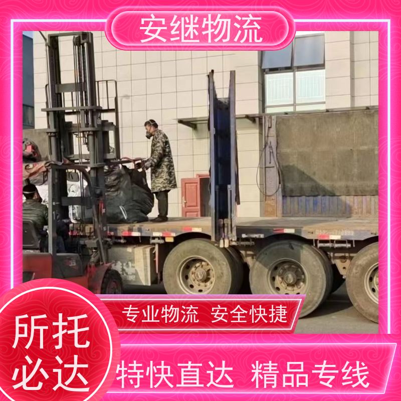 绍兴安继 提供 柯桥到眉山物流公司 上门提货 全境配送 全国往返 快运