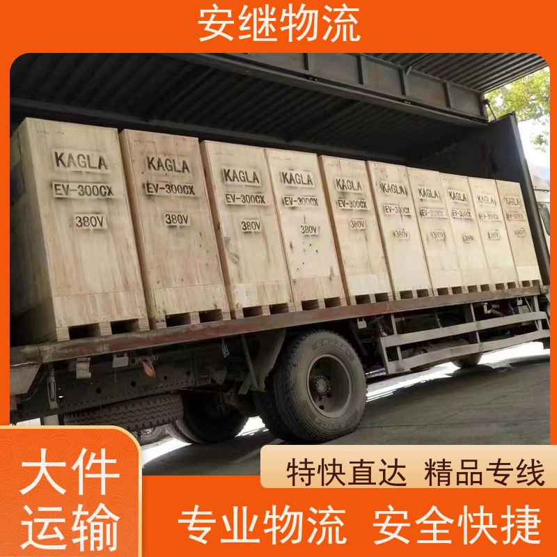 绍兴安继 提供 柯桥到密山物流公司 所托必达 货运专线 全国往返 快运
