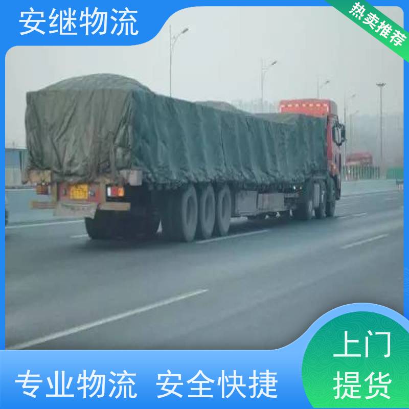 绍兴安继 提供 柯桥到伊宁物流公司 上门提货 全境配送 全国往返 快运