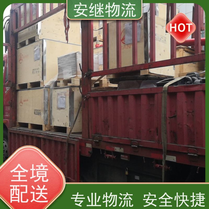 绍兴安继 提供 柯桥到牡丹江物流公司 所托必达 货运专线 全国往返 快运