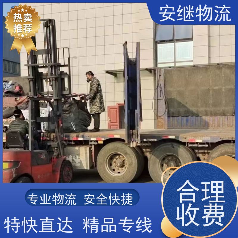 绍兴安继 提供 柯桥到阿勒泰物流公司 所托必达 货运专线 大件运输 直达