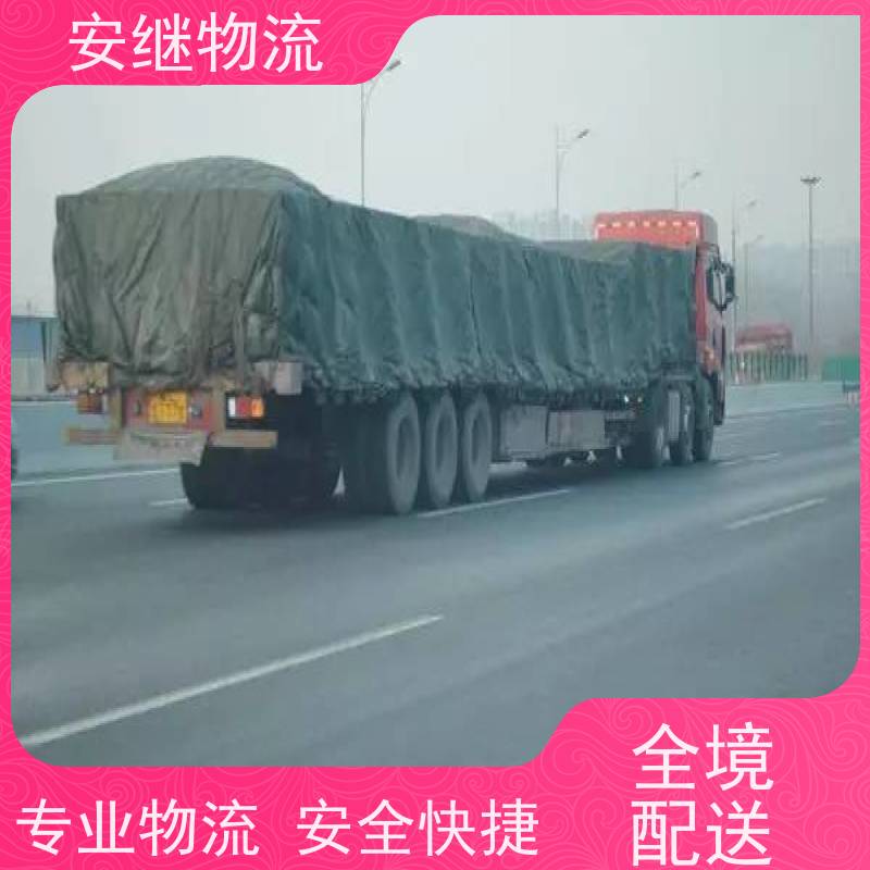 绍兴安继 提供 柯桥到昆明物流公司 所托必达 货运专线 大件运输 直达