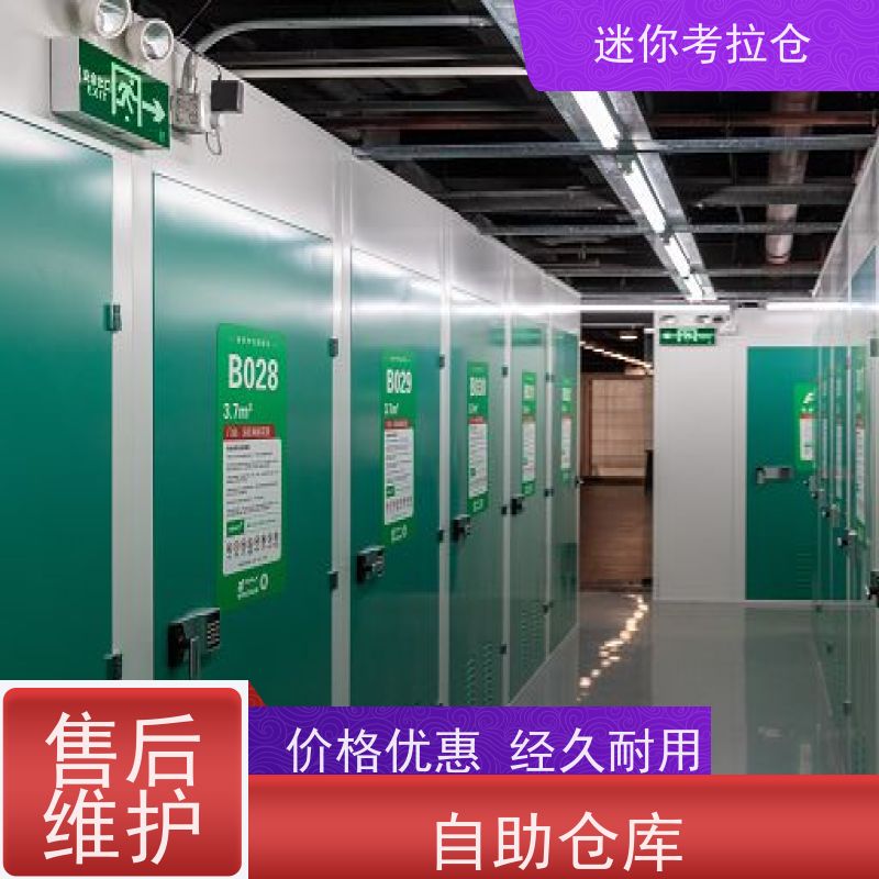 迷你考拉仓私人小仓库广州温湿监测租赁平台