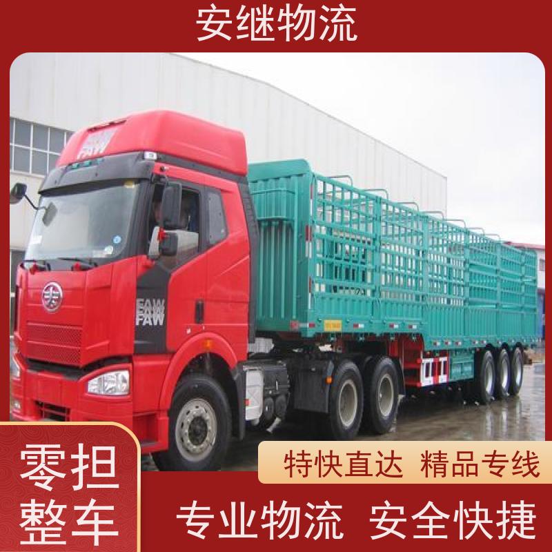 绍兴安继 提供 柯桥到庆阳物流公司 所托必达 货运专线 大件运输 直达