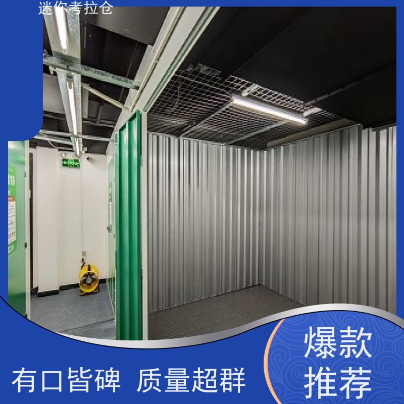 迷你考拉仓定期巡检北京电话临时物品存放仓库