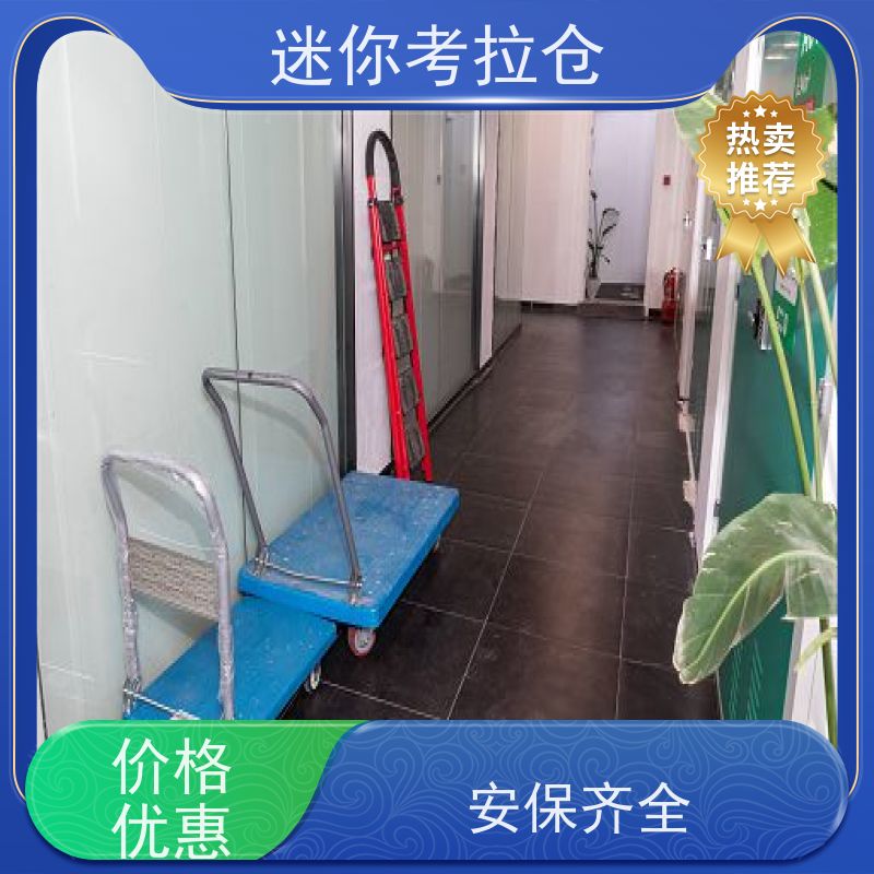 迷你考拉仓小仓库寄存随存随取杭州收费标准