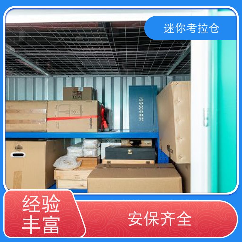 迷你考拉仓广州哪家便宜24h监控搬家存放家具仓库