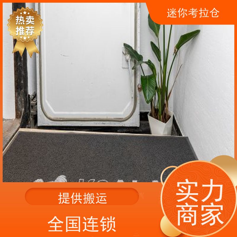 迷你考拉仓深圳电话咨询定期巡检搬家物品寄存仓库