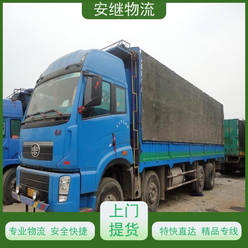 绍兴安继 提供 柯桥到庆阳物流公司 所托必达 货运专线 全国往返 快运