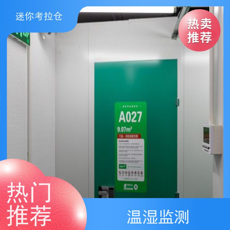 迷你考拉仓独立仓租赁平台北京物品临时存储仓库