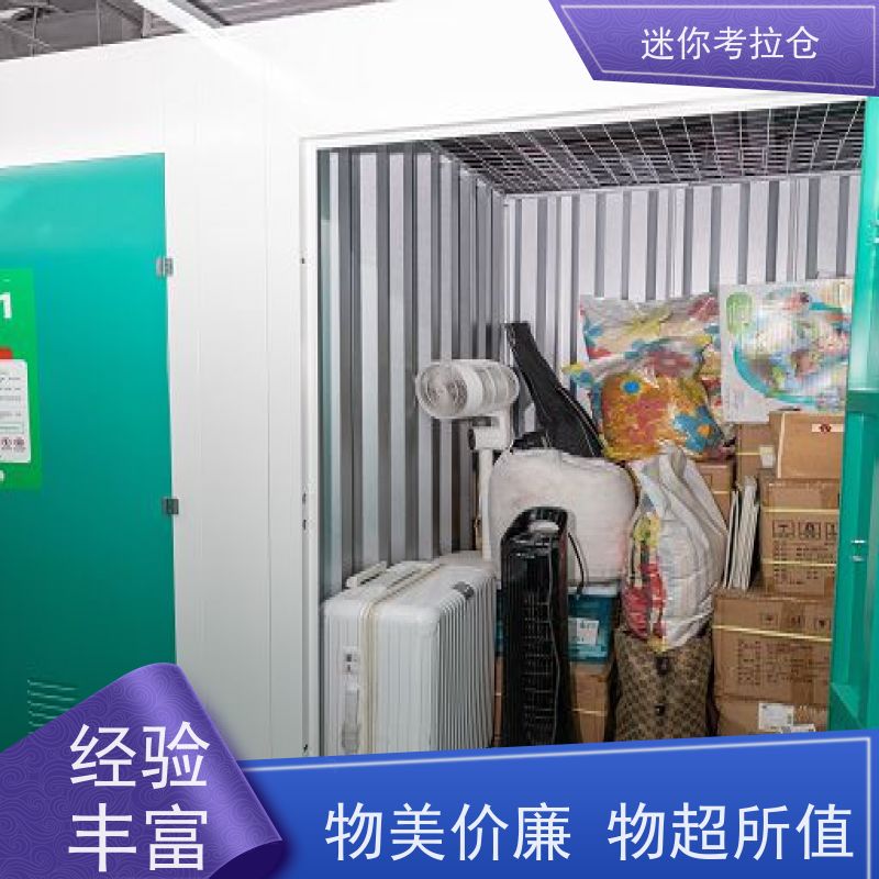 迷你考拉仓行李物品寄存仓库广州随存随取仓储
