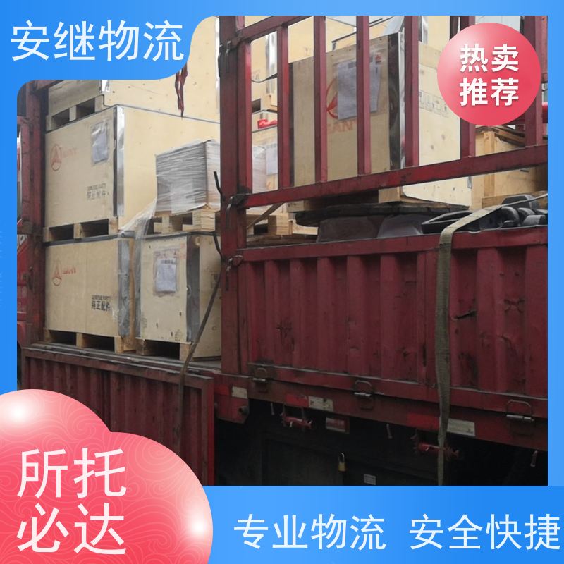绍兴安继 提供 柯桥到邛崃物流公司 所托必达 货运专线 大件运输 直达
