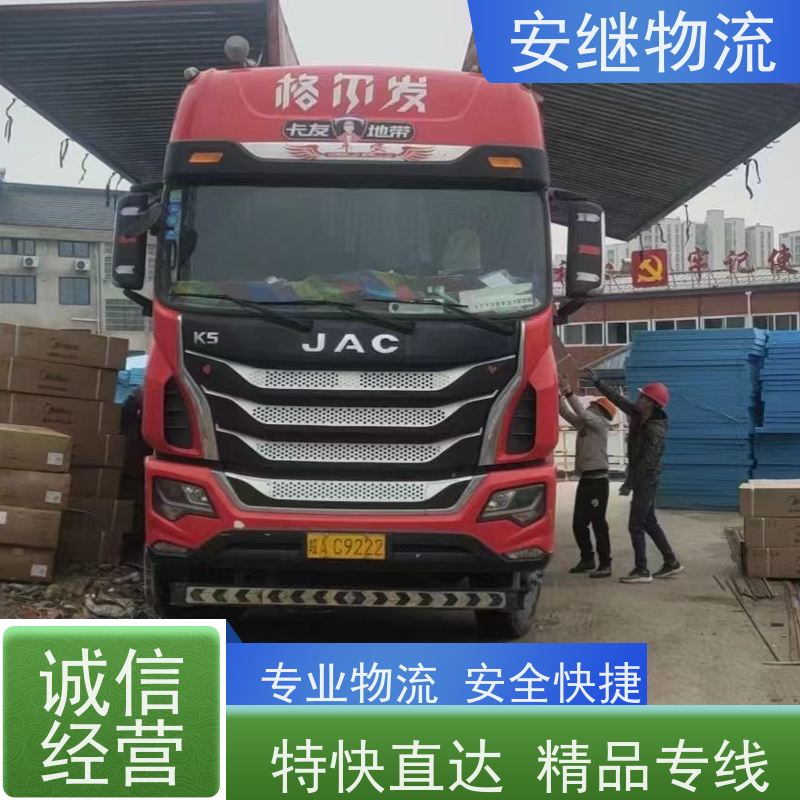 绍兴安继 提供 柯桥到五常物流公司 上门提货 全境配送 全国往返 快运