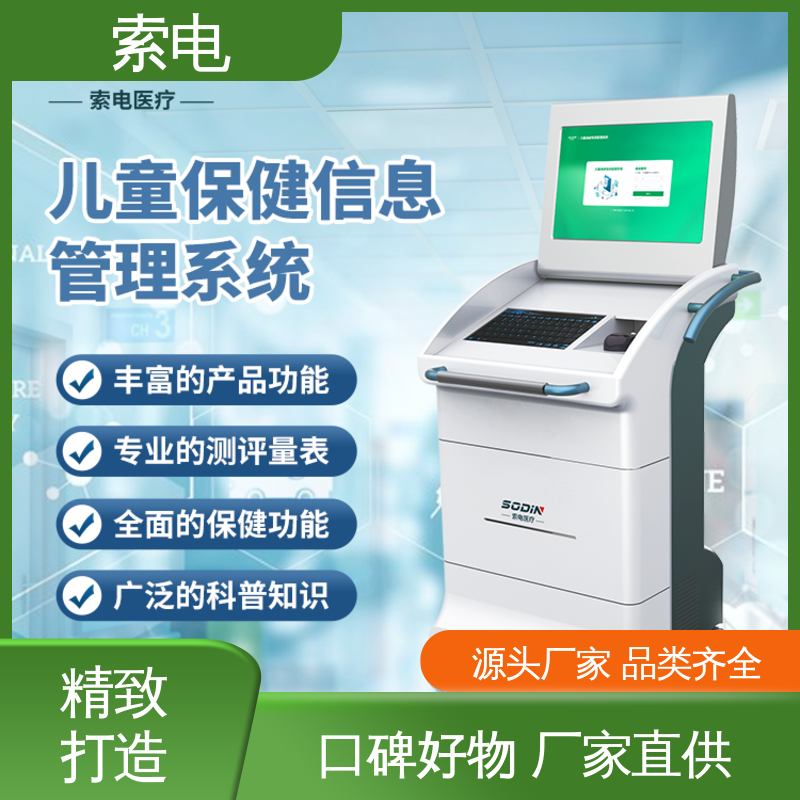 双液晶显示屏 语音报读 儿童保健管理系统 索电
