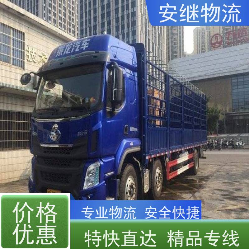 绍兴安继 提供 柯桥到崇州物流公司 上门提货 全境配送 全国往返 快运