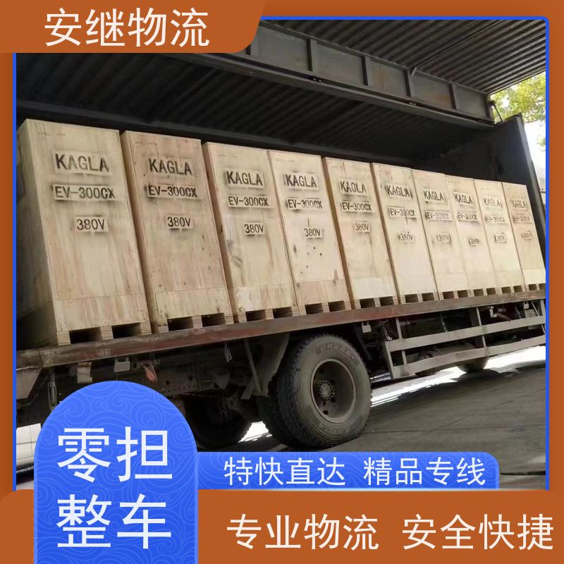 绍兴安继 提供 柯桥到绵竹物流公司 所托必达 货运专线 大件运输 直达